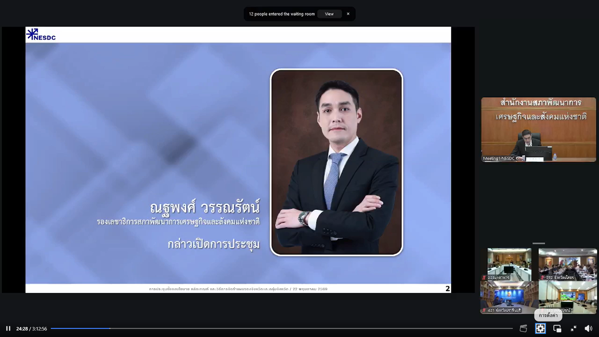 title - ส.ป.ก.นครปฐม เข้าร่วมการประชุม “การประชุมชี้แจงนโยบาย หลักเกณฑ์  และวิธีการจัดทำแผนของจังหวัด กลุ่มจังหวัด และส่วนราชการ ประจำงบประมาณ พ.ศ. 2571”